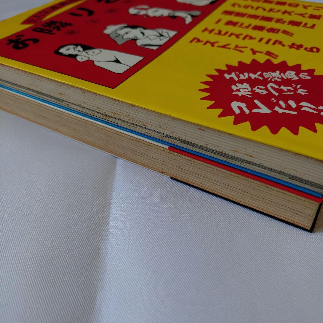 蛭子能収 2冊セット ゲイジュツ魂 お隣りさん - メルカリ