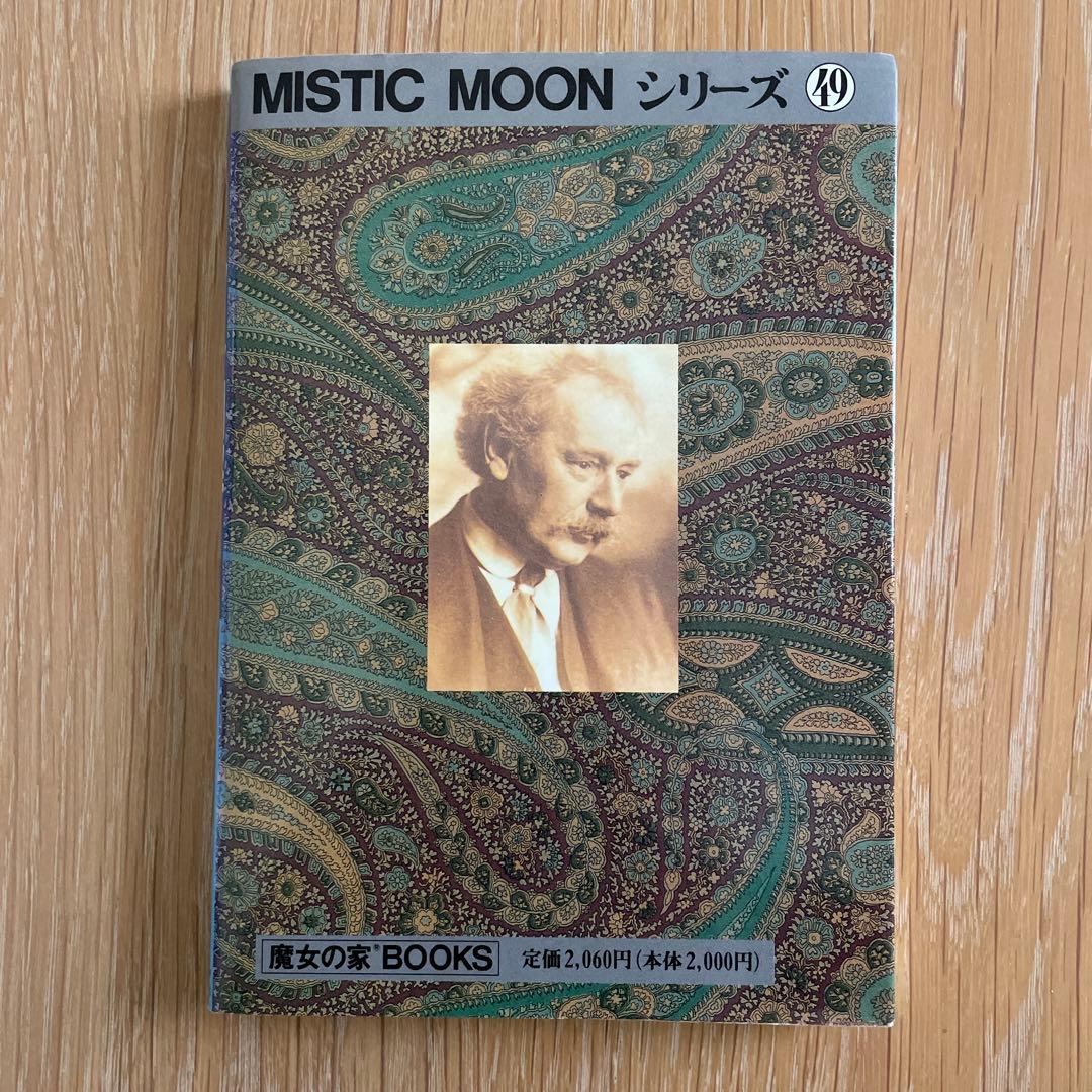 タロット図解 アーサー・E・ウェイト 松田アフラ アレクサンドリア木星