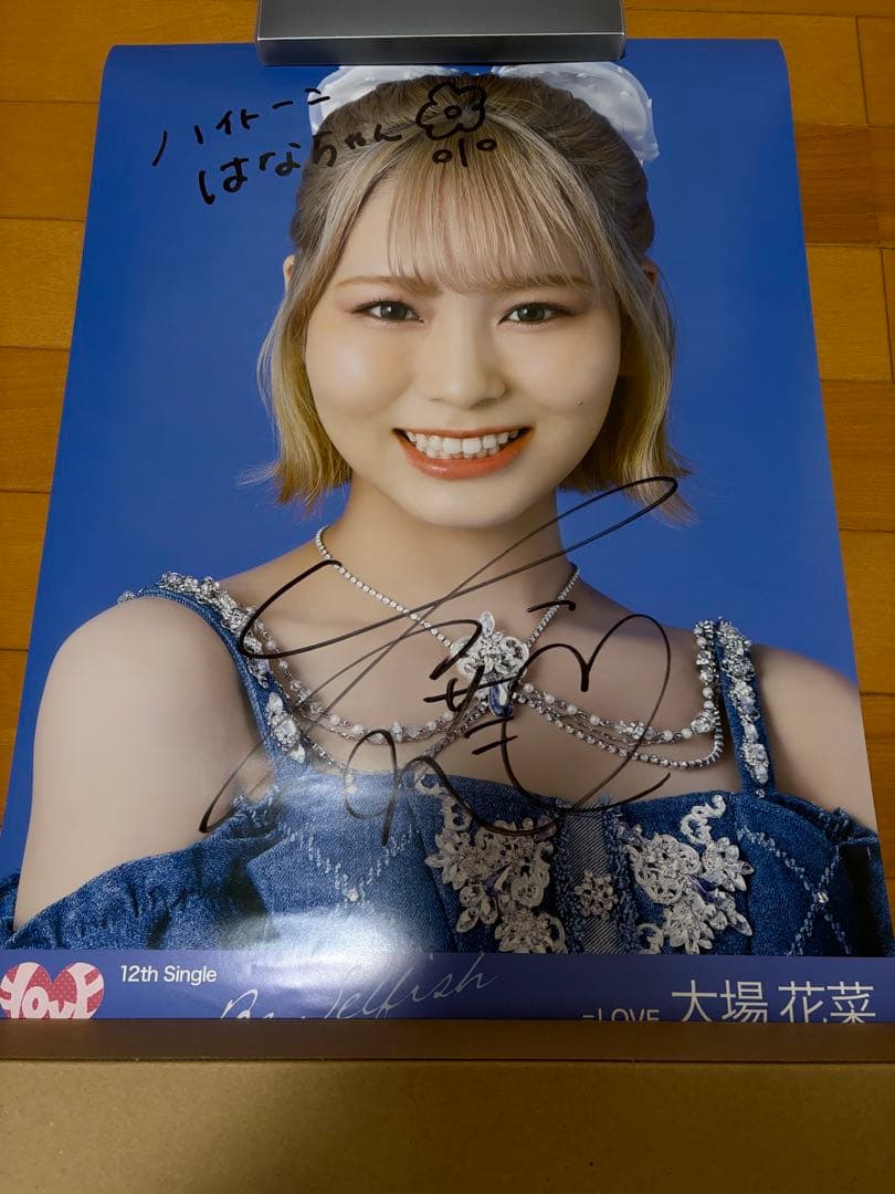 LOVE 大場花菜 直筆サイン入りポスター - メルカリ