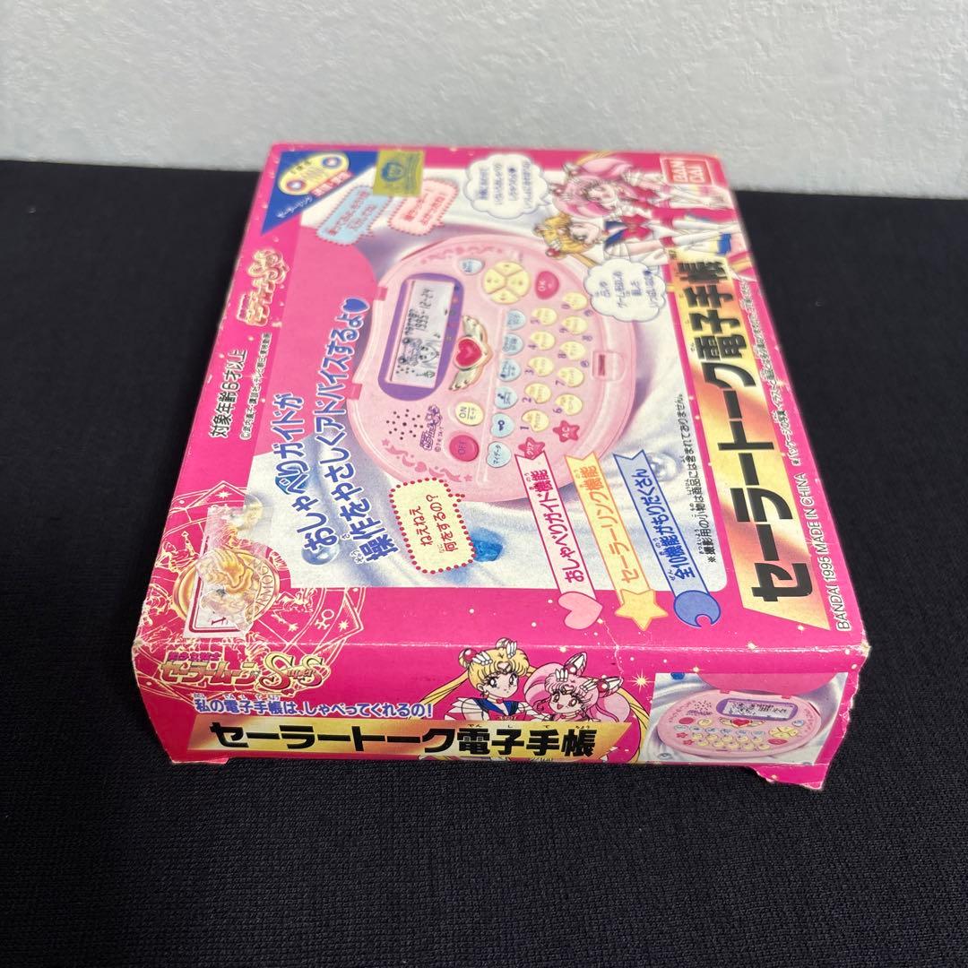 セーラームーン】セーラートーク電子手帳 未使用バンダイ 廃盤品 未