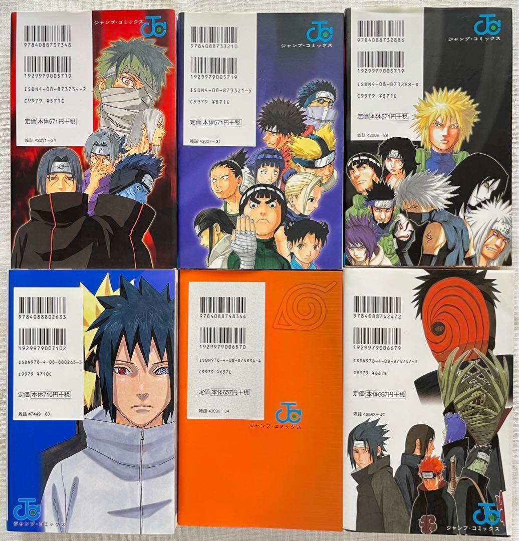ナルト 秘伝の書 NARUTO 公式ブック 臨兵闘者皆陣 6冊セット 岸本斉史