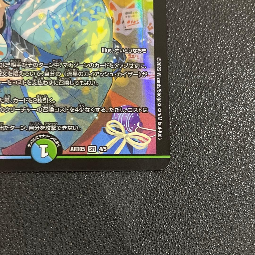 デュエマ】 流星のガイアッシュカイザー さいとうなおき神アート