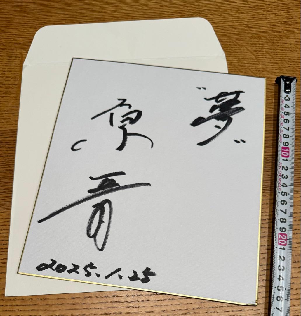 激レア】原晋監督の直筆サイン色紙 - メルカリ