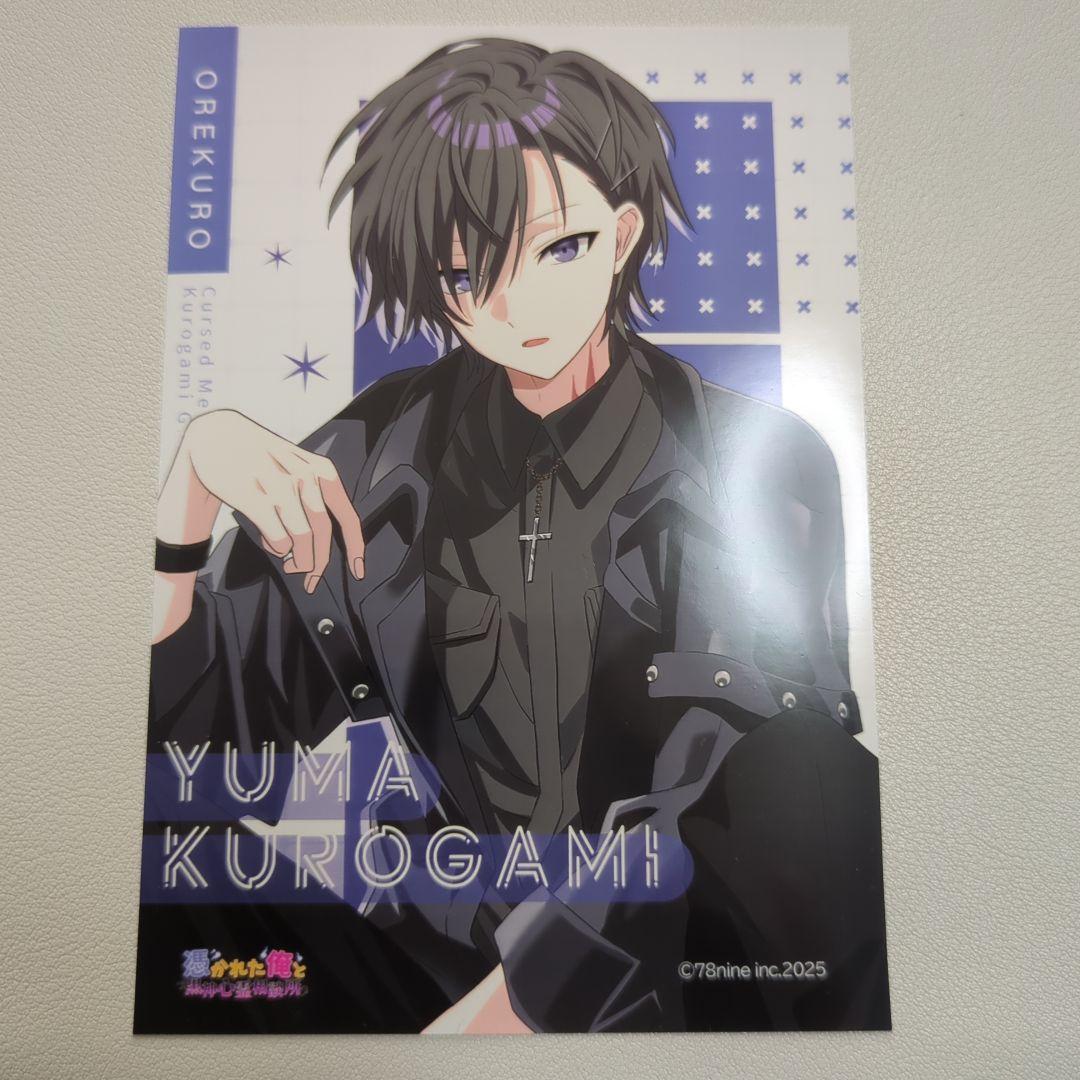 憑かれた俺と黒神心霊相談所 俺クロ 黒神ユウマ - メルカリ