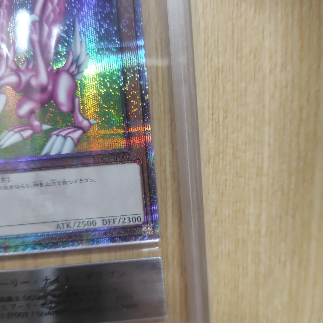 ホーリー・ナイトドラゴン 25th ars10 鑑定書付き 遊戯王OCG デュエル