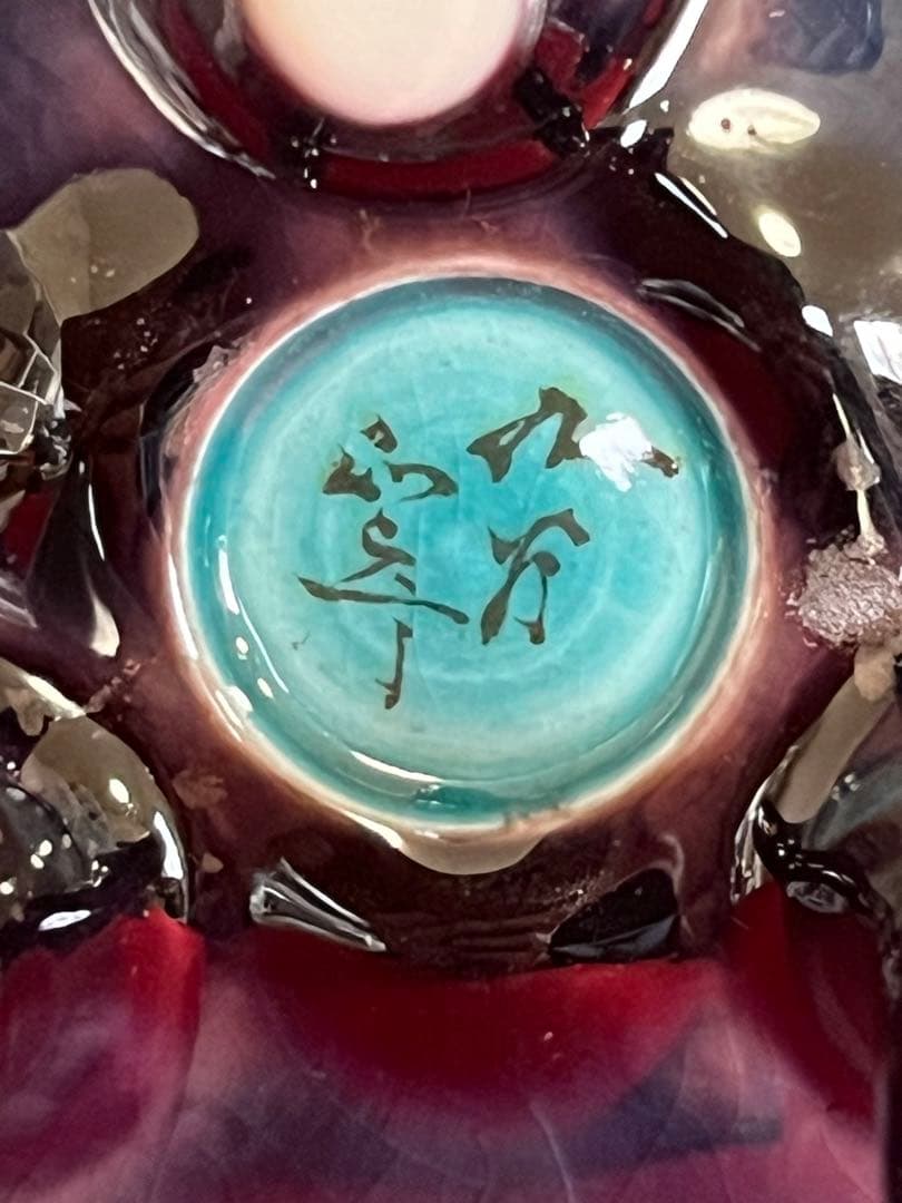 人間国宝 柳雨軒 三代 徳田八十吉(正彦銘) 彩釉 小紋香炉 管理T149