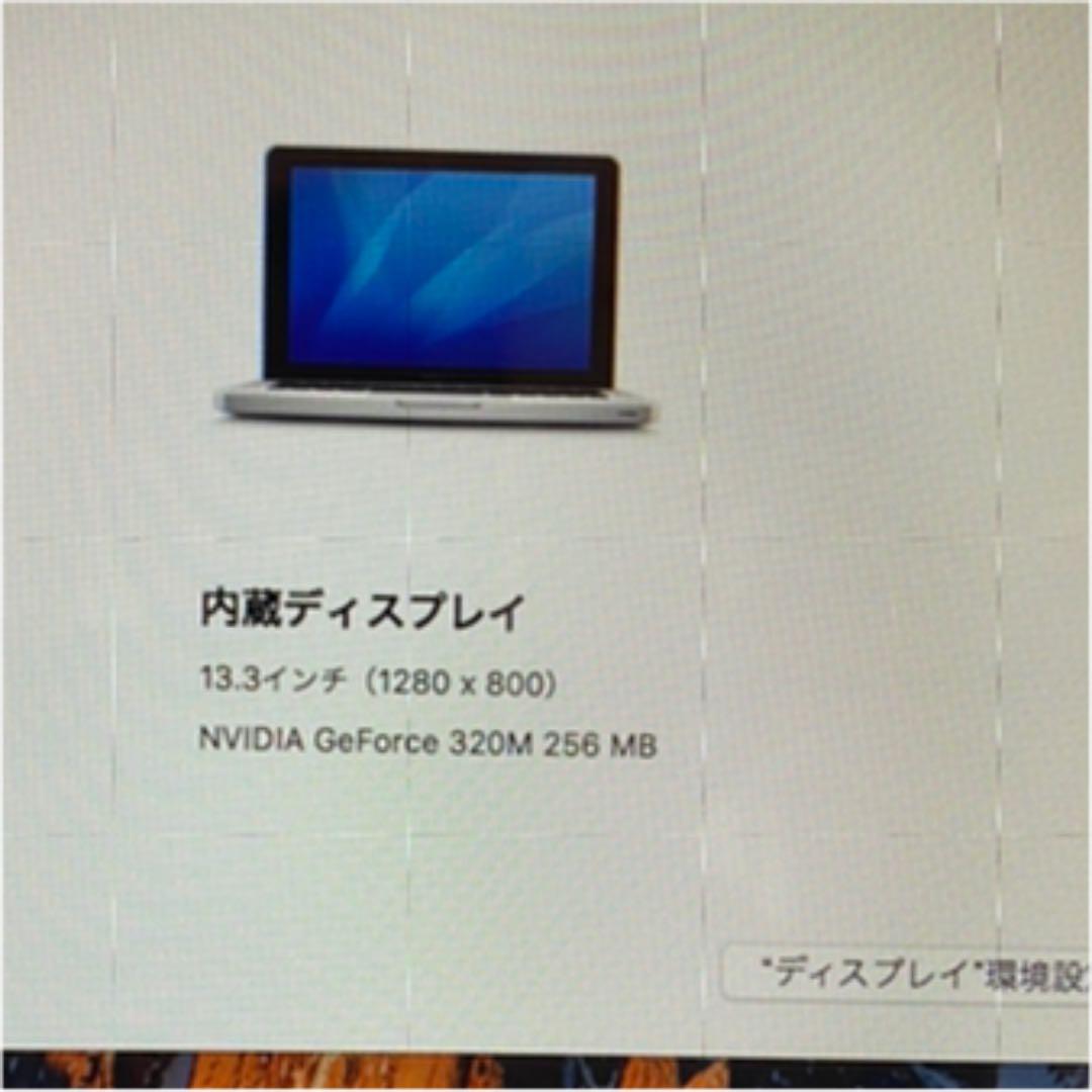 MacBookPro 13.3inch 2010年モデル
