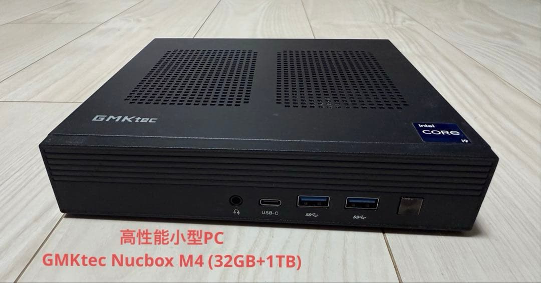 高性能小型PC GMKtec Nucbox M4 (32GB+1TB) 業務用ですか? 薄型ミニPC【GMKtec NucBox M4】11世代 Core i9-11900H