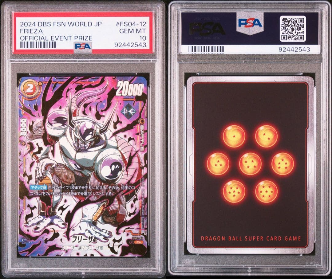 PSA10】フリーザ アルティメットバトル ベスト8 プロモ