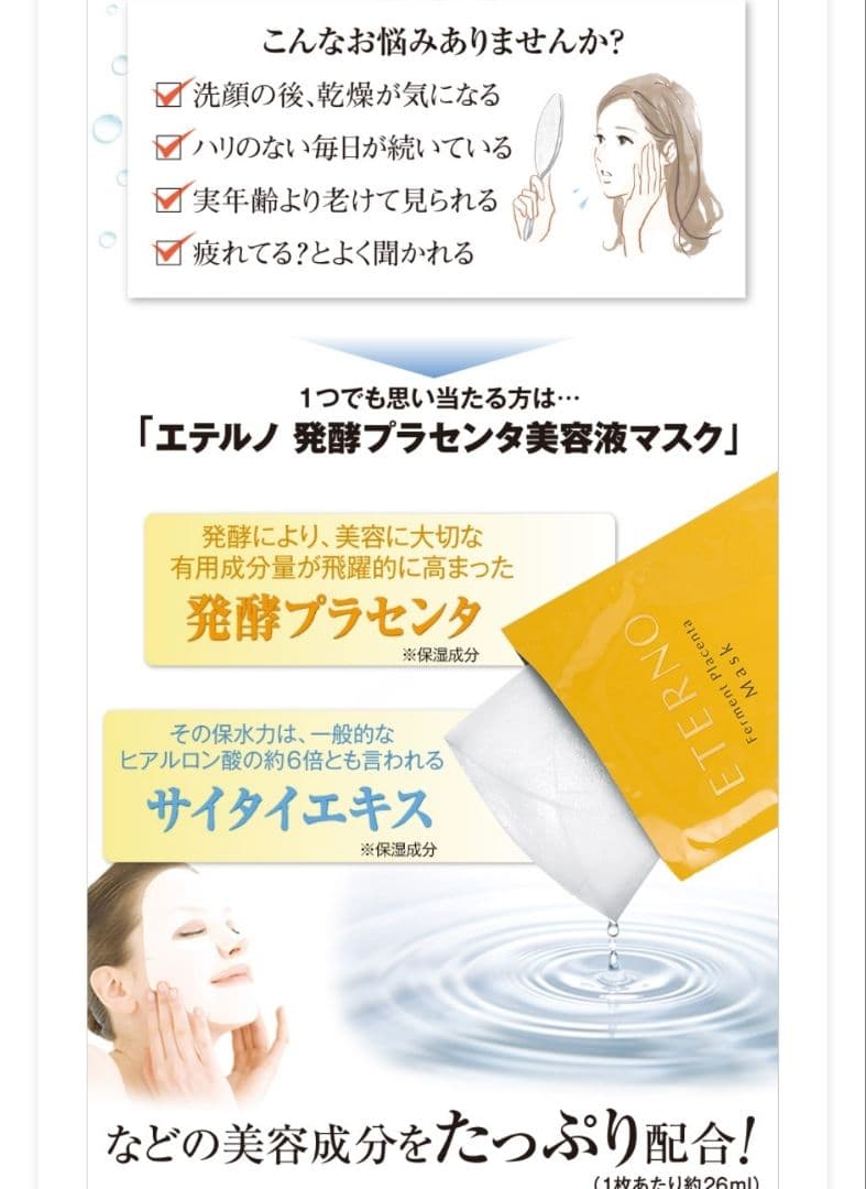 新品未開封 2点セット エテルノ 発酵プラセンタ美容液、マスク - メルカリ
