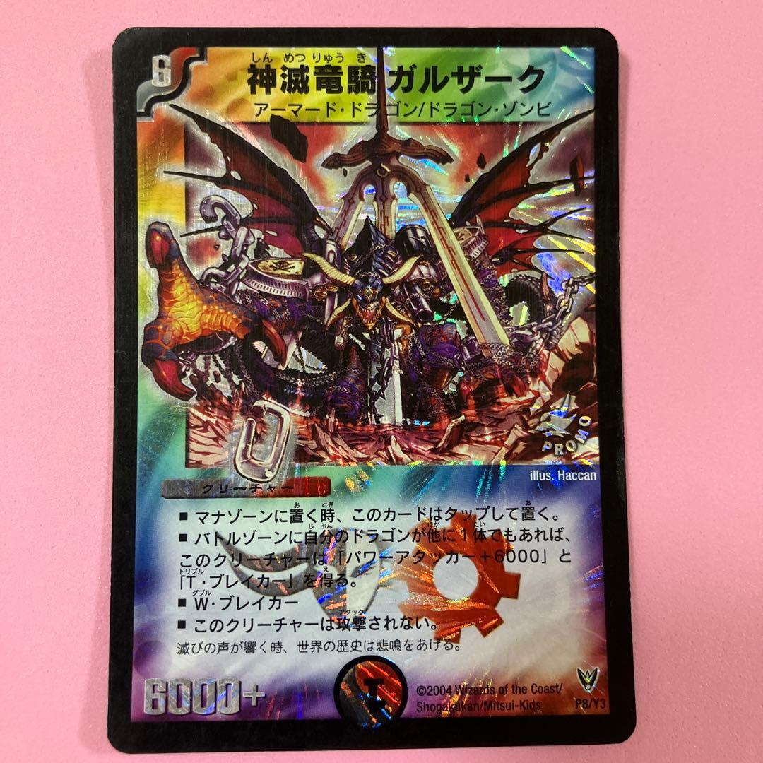 神滅竜騎ガルザーク - メルカリ
