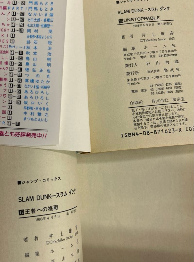 全初版] スラムダンク 全31巻セット コミックニュース12付き 井上雄彦