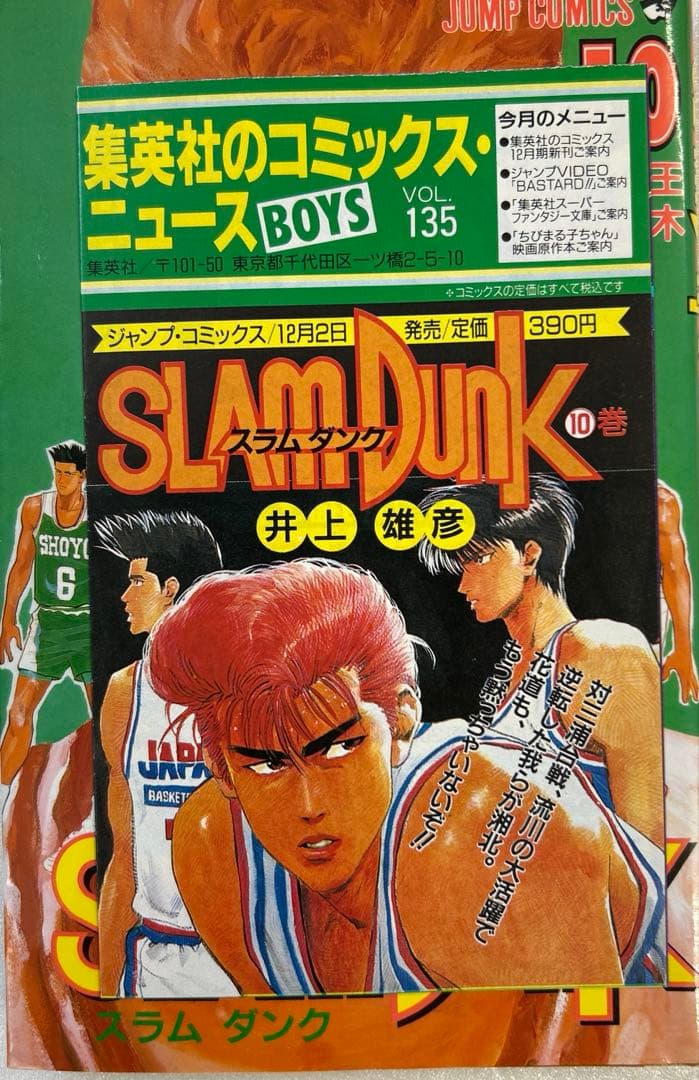 全初版] スラムダンク 全31巻セット コミックニュース12付き 井上雄彦