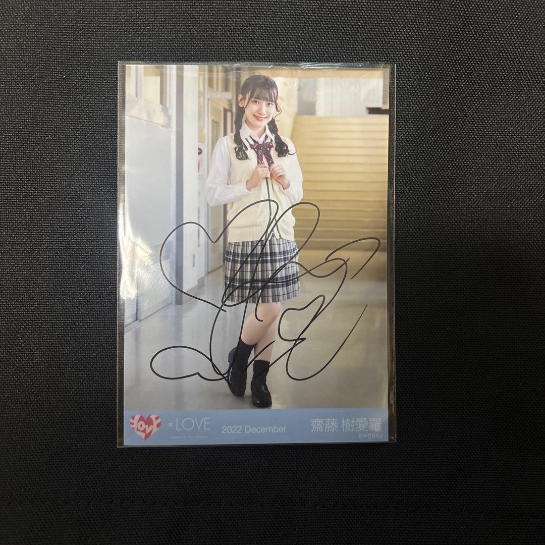 LOVE 齋藤樹愛羅 生写真 直筆 - メルカリ