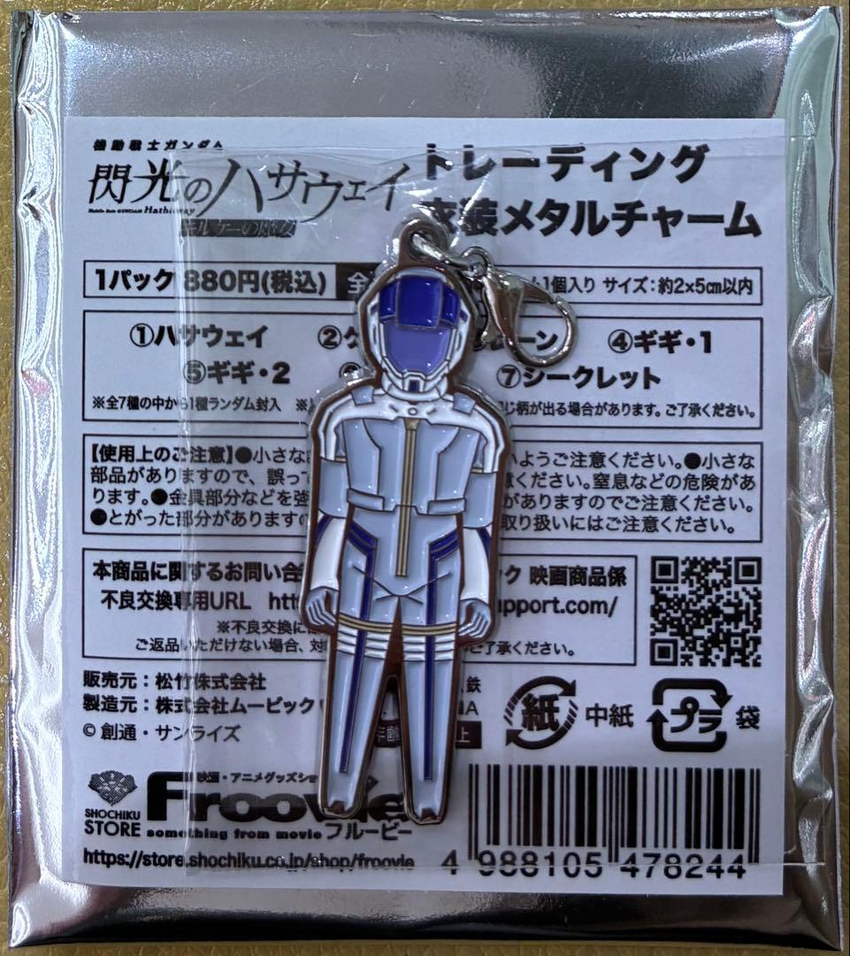 閃光のハサウェイ キルケーの魔女 衣装メタルチャーム レーン - メルカリ