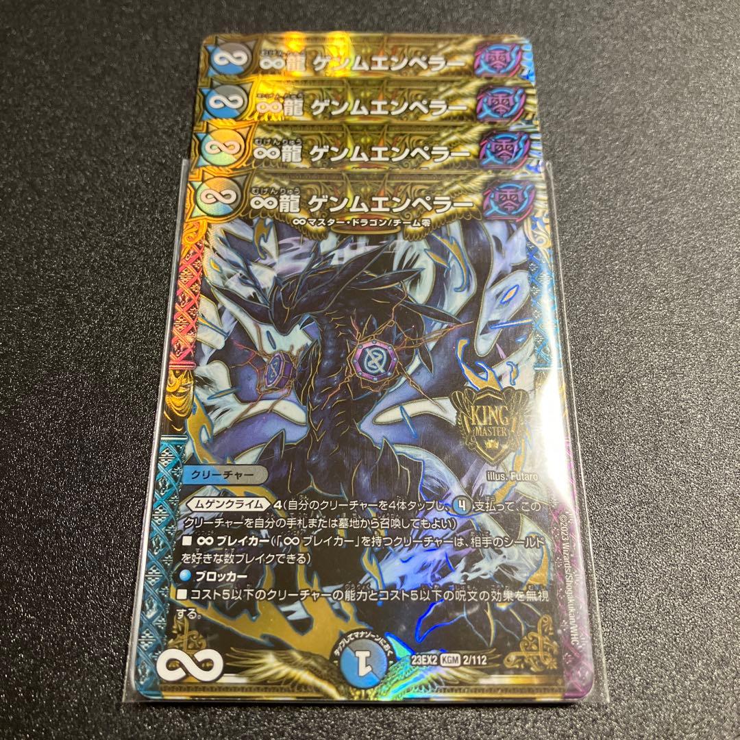 ∞龍ゲンムエンペラー - メルカリ