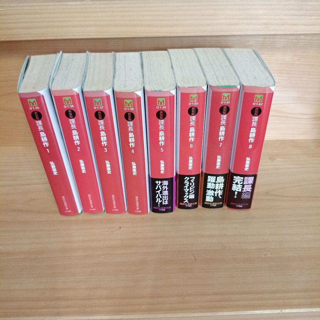 課長島耕作 8巻セット - メルカリ
