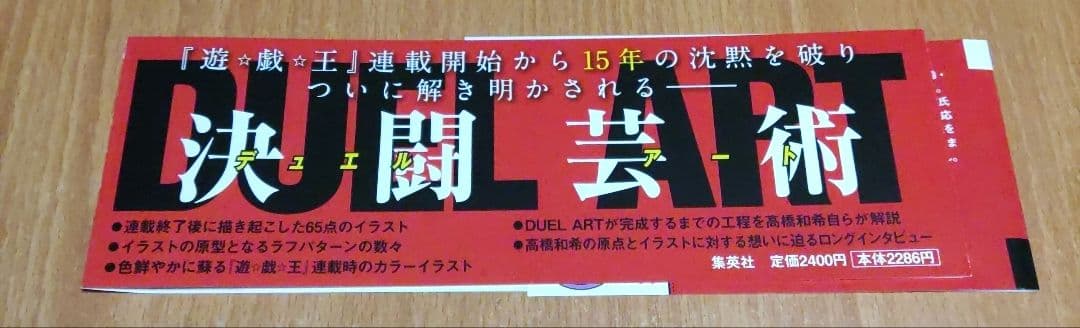 DUEL ART 高橋和希 遊☆戯☆王イラスト集 - メルカリ