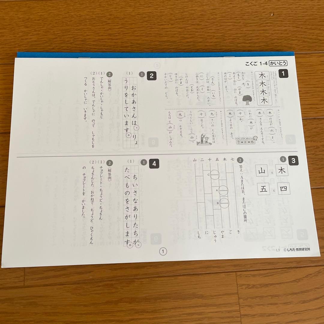 七田式 プリント 思考力こくご 1年 vol.4-10