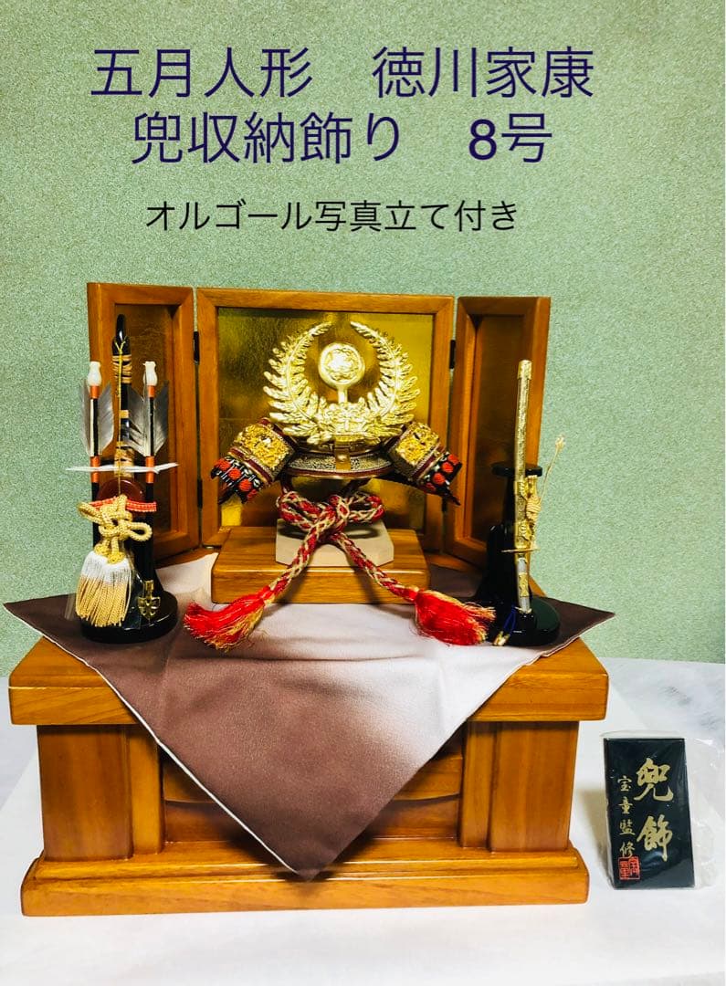 五月人形　兜　収納飾り　徳川家康　8号 楽天市場】五月人形 コンパクト 徳川家康 兜収納飾り 兜飾り 宝童監修