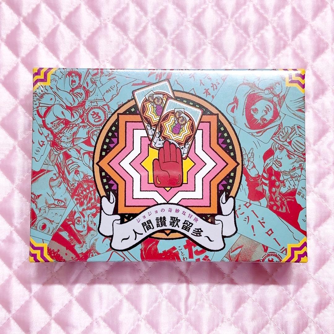 新品未開封】ジョジョの奇妙な冒険 人間讃歌留多 - メルカリ