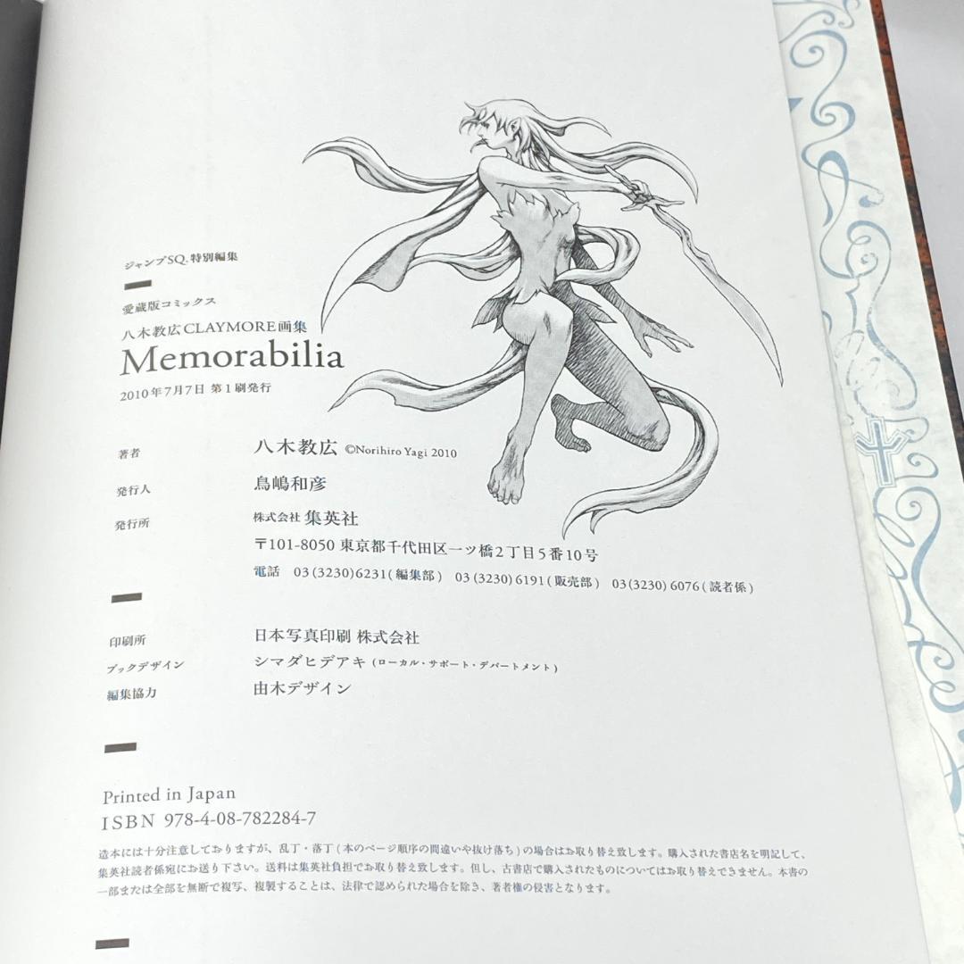 CLAYMORE画集 Memorabilia 八木 教広 【初版】 - メルカリ