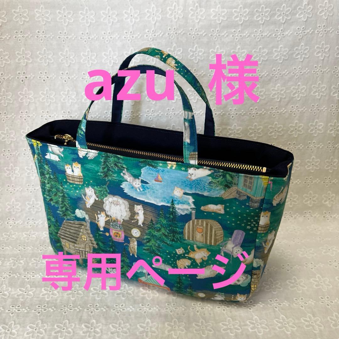 [専用] azu様　バッグインバッグ他 BAG-IN-BAG – TO&FRO 軽さをもってでかけよう。