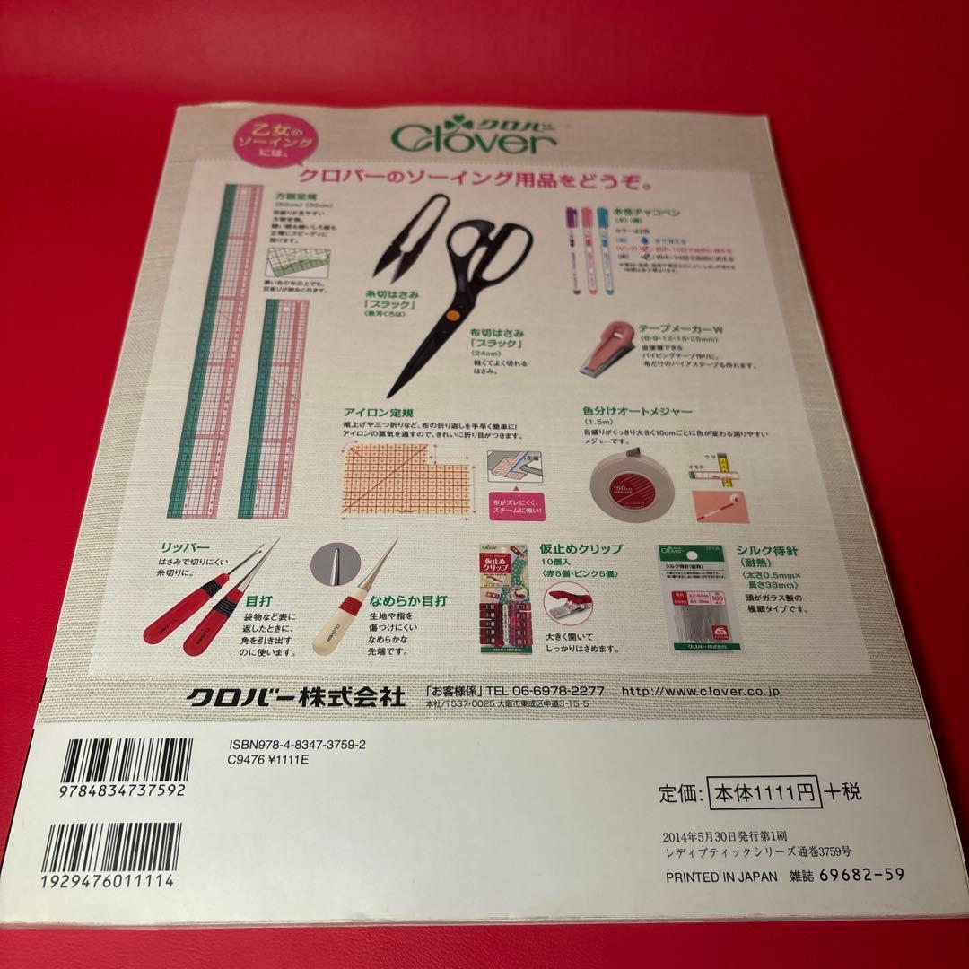 乙女のソーイングBOOK 5 6 7【3冊】