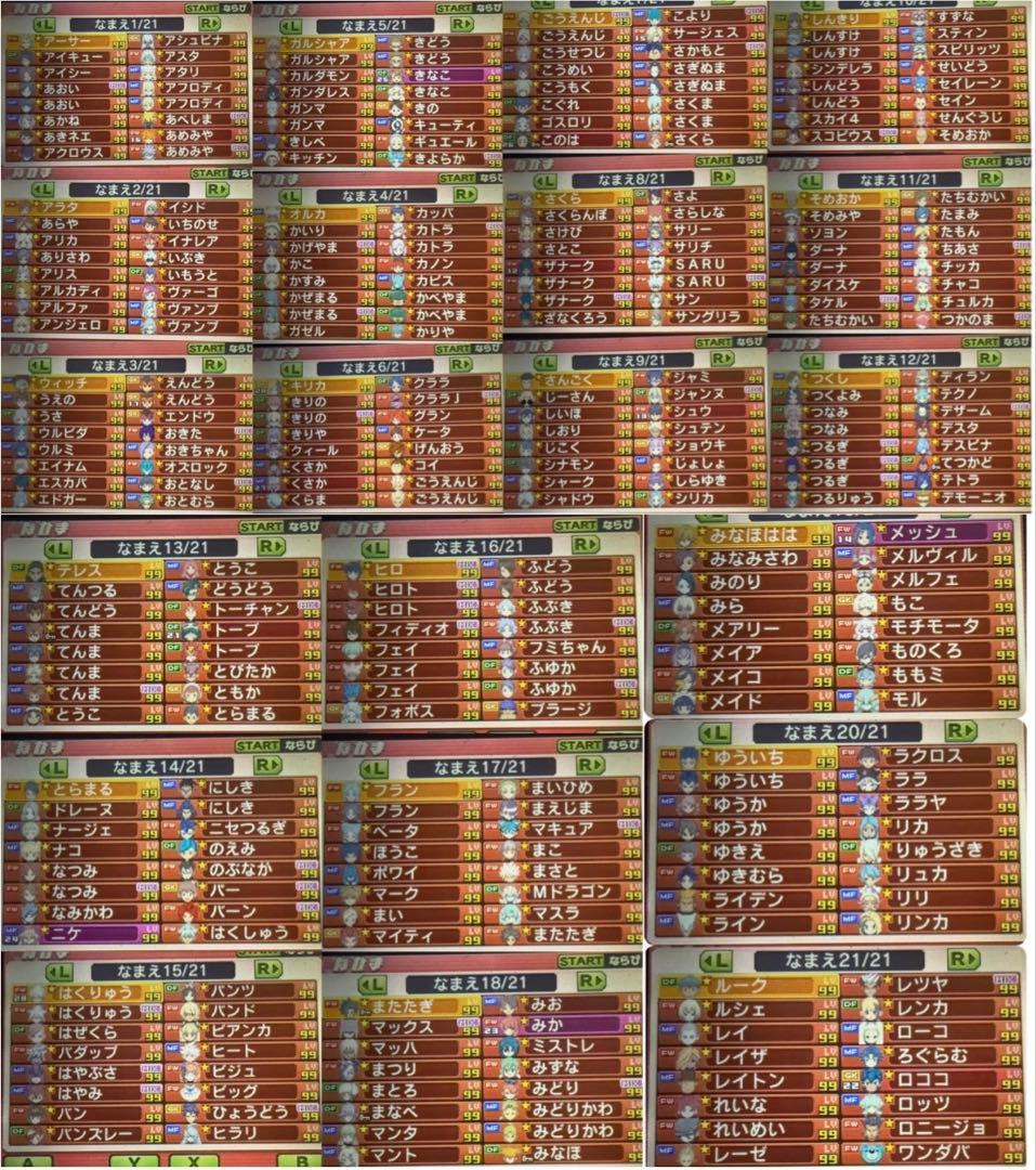 全メンバー極限育成済】イナズマイレブンGO ギャラクシースーパー