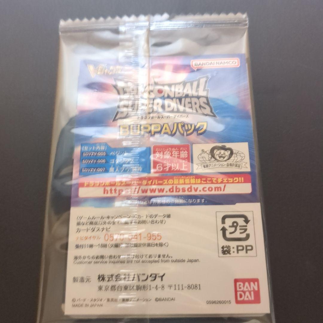 Vジャンプ2026年1月特大号ドラゴンボールスーパーダイバーズ BUPPA