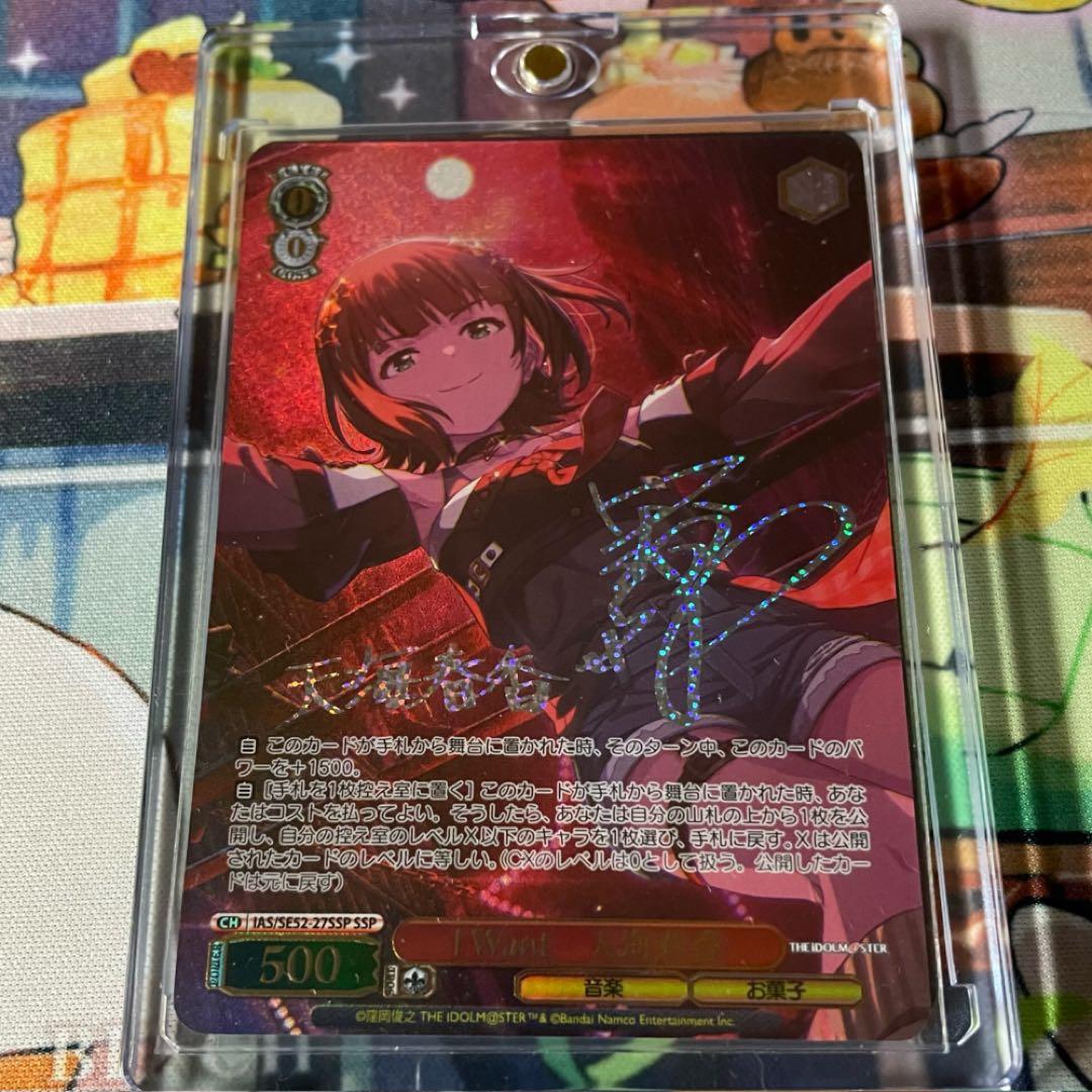 ヴァイス I Want 天海春香 SSP I Want 天海春香 | Fantasia