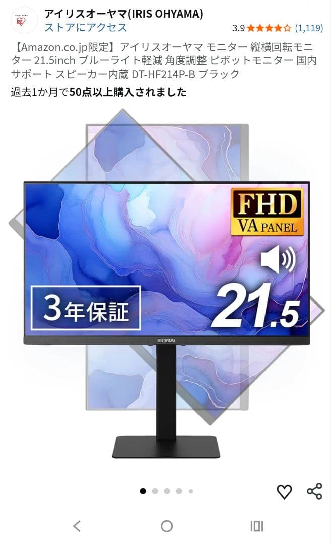 【美品】アイリスオーヤマ DT-HF214P-B 21.5インチ Amazon.co.jp: 【Amazon.co.jp限定】アイリスオーヤマ モニター 縦横