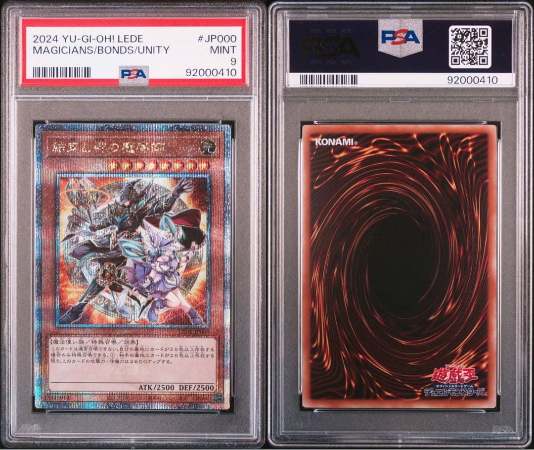 結束と絆の魔導師 クオシク オレンジ PSA 9 - メルカリ