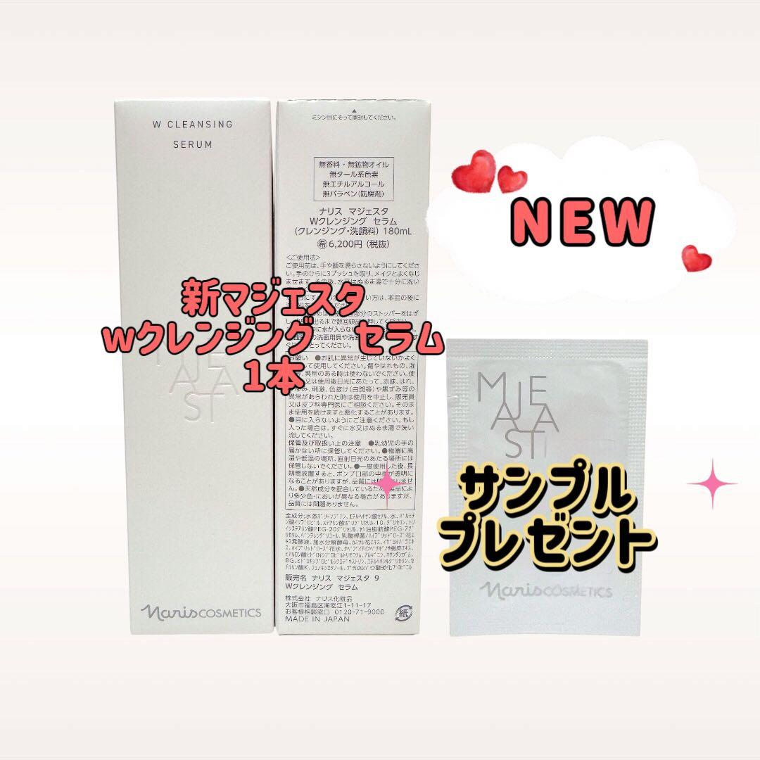 ナリス化粧品「新マジェスタ Wクレンジング セラム 180mL 1本」 - メルカリ