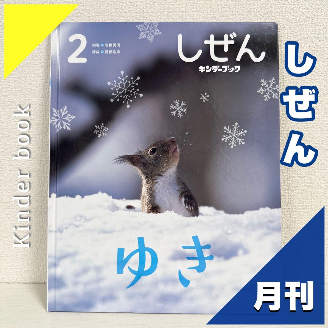 【2点購入150円引】キンダーブック しぜん くさきぞめ『2022年10月号』 Amazon.co.jp: 【読み聞かせ・知育に】キンダーブックのバックナンバー