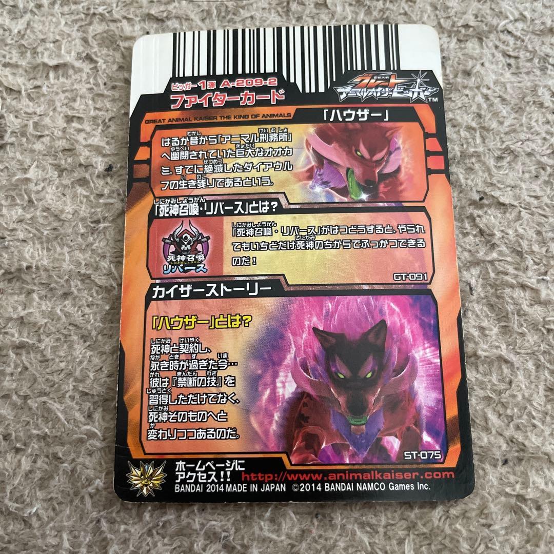 アニマルカイザー 脱獄軍団セット - メルカリ