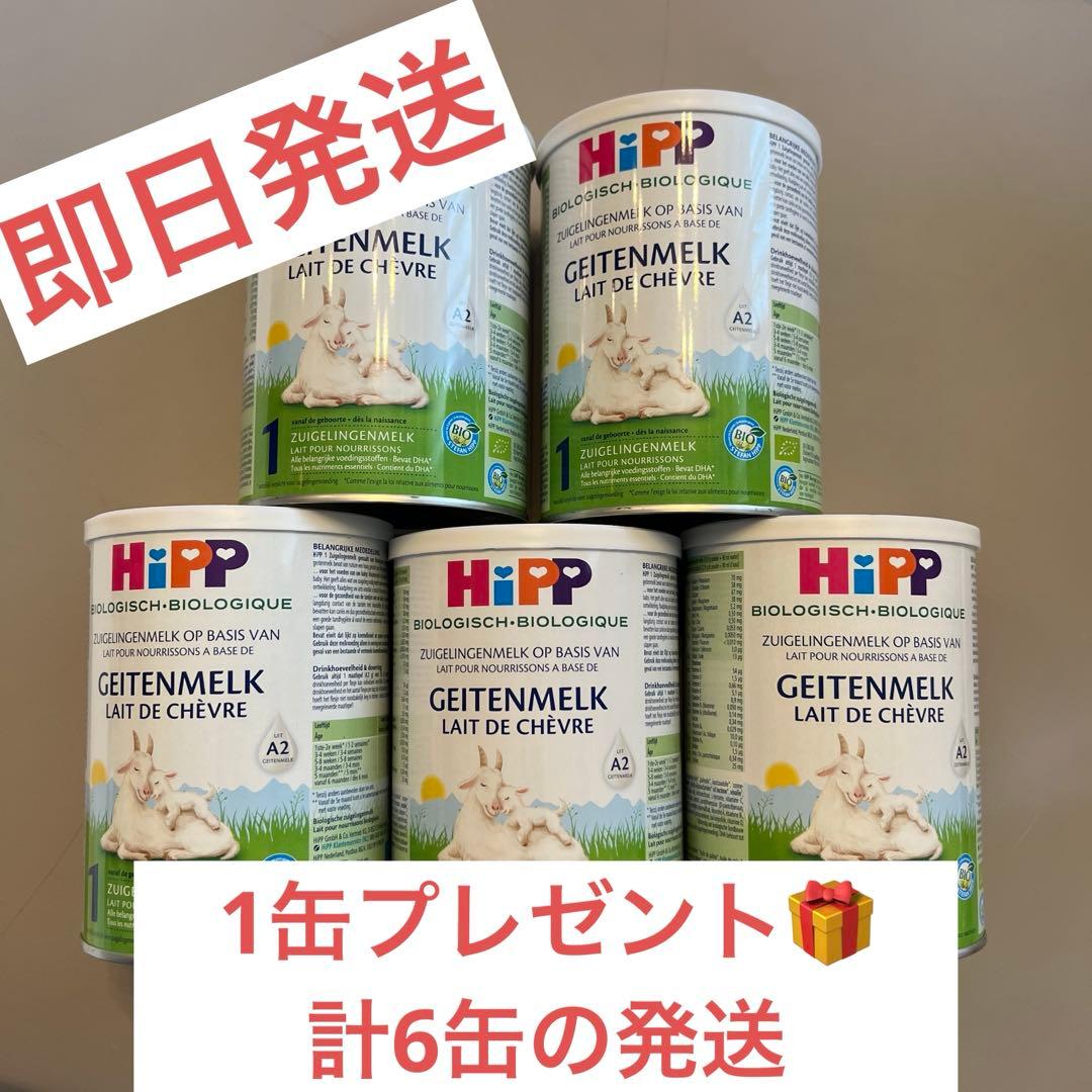 HIPP ヤギ粉ミルク　9缶セット【1缶プレゼト】計６巻発送 粉ミルク」の人気商品一覧 | 安い商品を通販サイトから探す - 価格.com