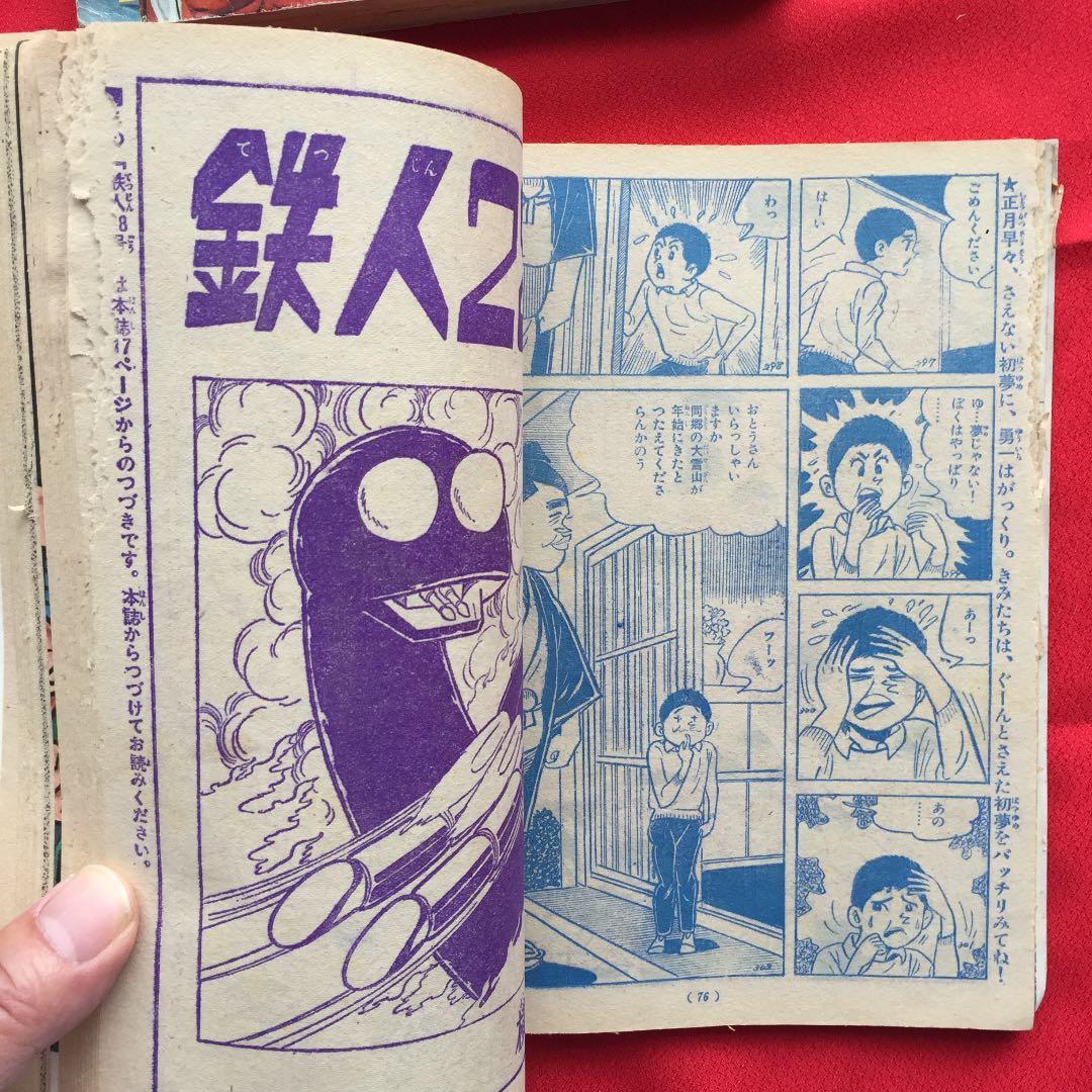 少年1966年1月号 ふろく少年パンチ付き 鉄人28号 鉄腕アトム - メルカリ