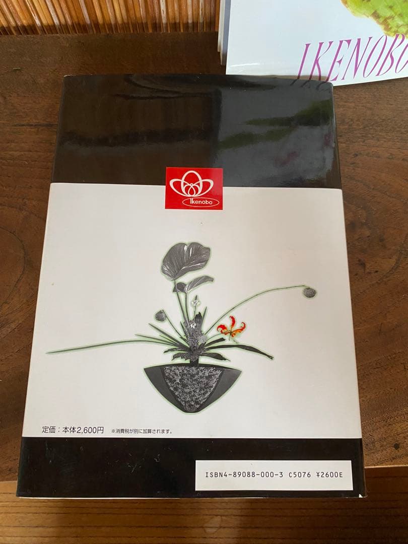 池坊 華道 生け花本 中村宗雄の立華 柴田英雄立華作品集 - メルカリ