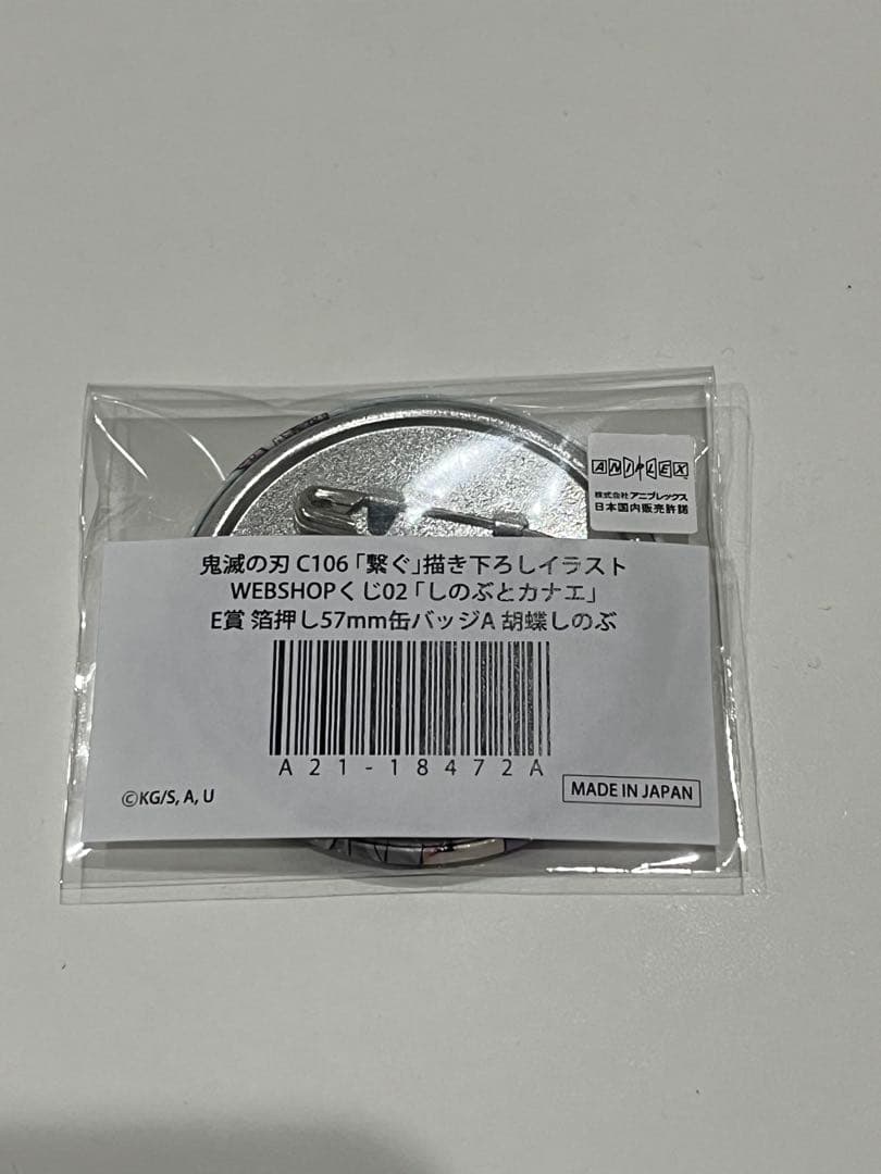 鬼滅の刃 ufotable WEBSHOPくじ E賞 缶バッジ 胡蝶しのぶ - メルカリ