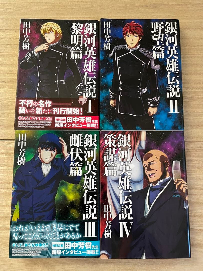 小説 銀河英雄伝説 1〜7巻セット マッグガーデン版 - メルカリ