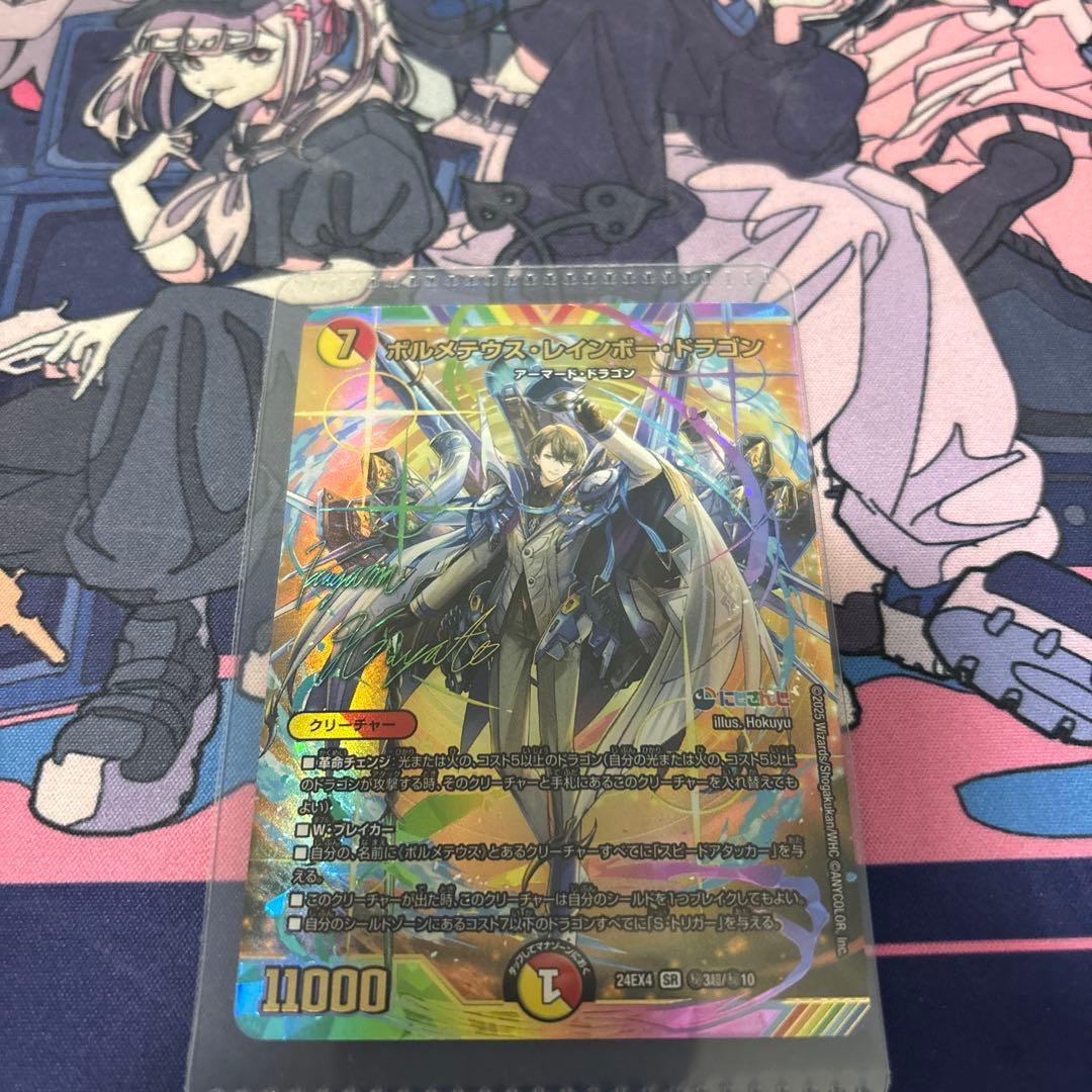 ボルメテウス・レインボー・ドラゴン 加賀美ハヤト サイン入り - メルカリ