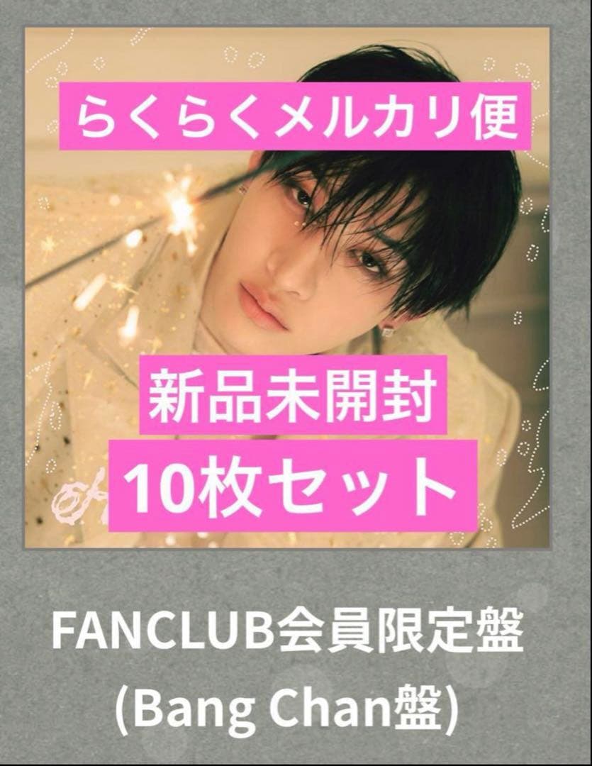 【19日発送】straykids バンチャン FC盤 Hollow 10枚セット StrayKids 『Hollow』FANCLUB限定盤 Bang Chan盤 StrayKids 『Hollow
