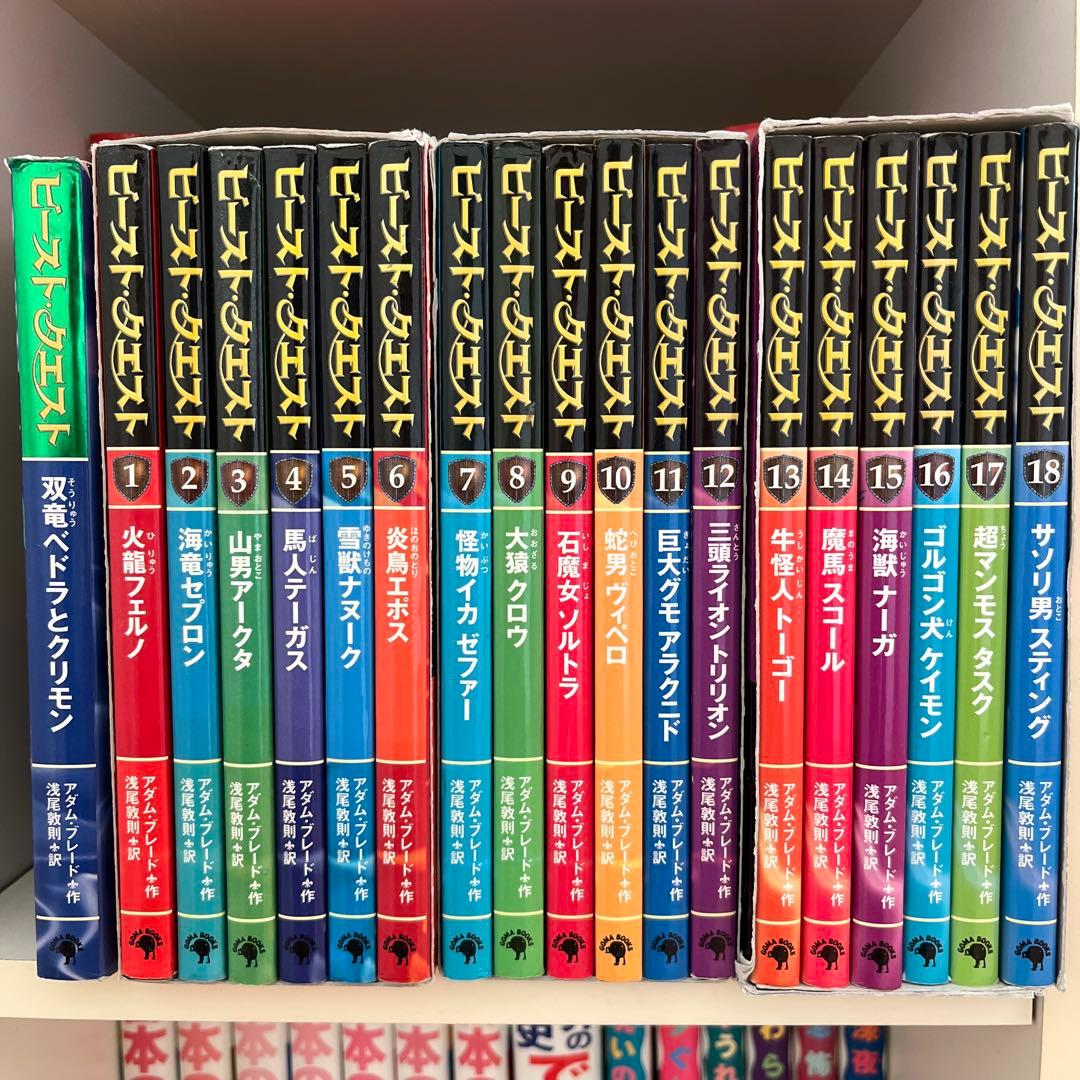 ビーストクエスト全巻セット+α ビーストクエスト 全巻セット ＋1巻 - メルカリ