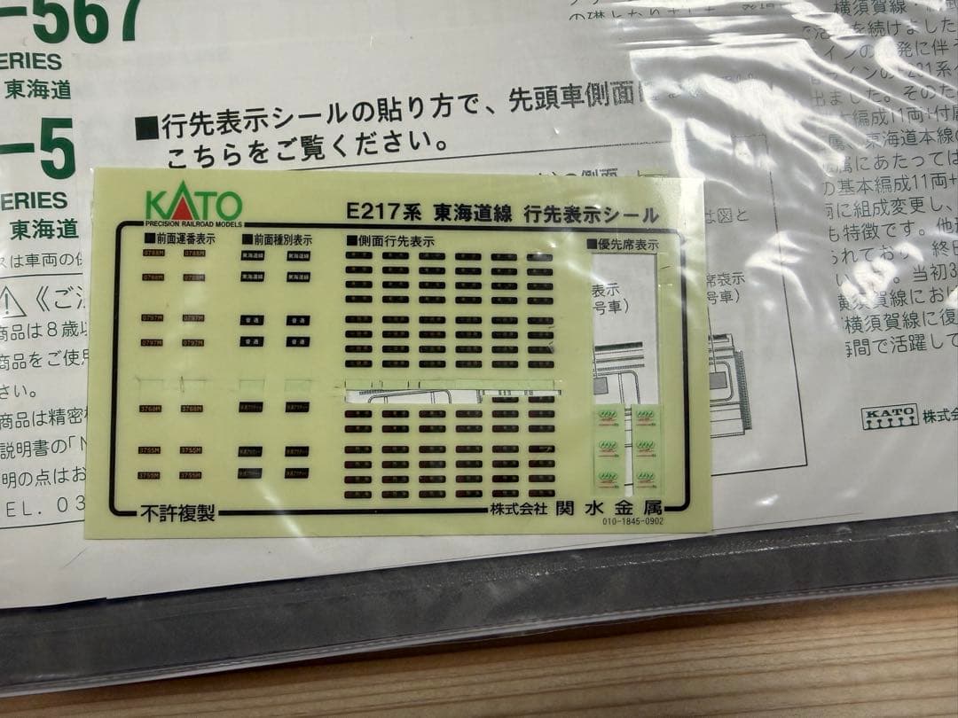 KATO E217系 東海道線5両基本セット 10-569 全車車内灯付 LED - メルカリ