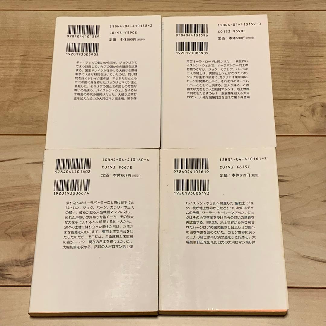 ほぼ初版オーラバトラー戦記文庫富野由悠季NEWSTORYOFAURABATTLE