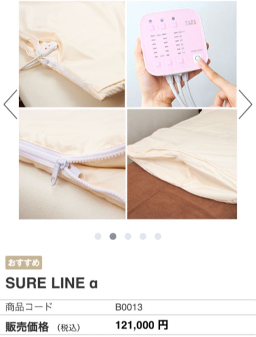 パルティール SURE LINE α シュアラインα 自宅エステ