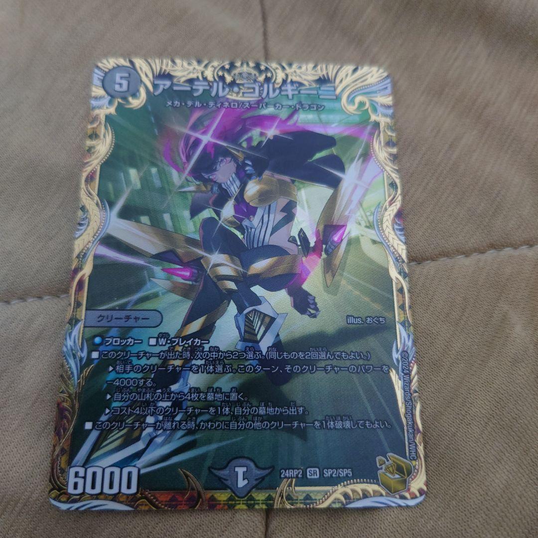 アーテルゴルギーニ 金トレ デュエルマスターズ - メルカリ