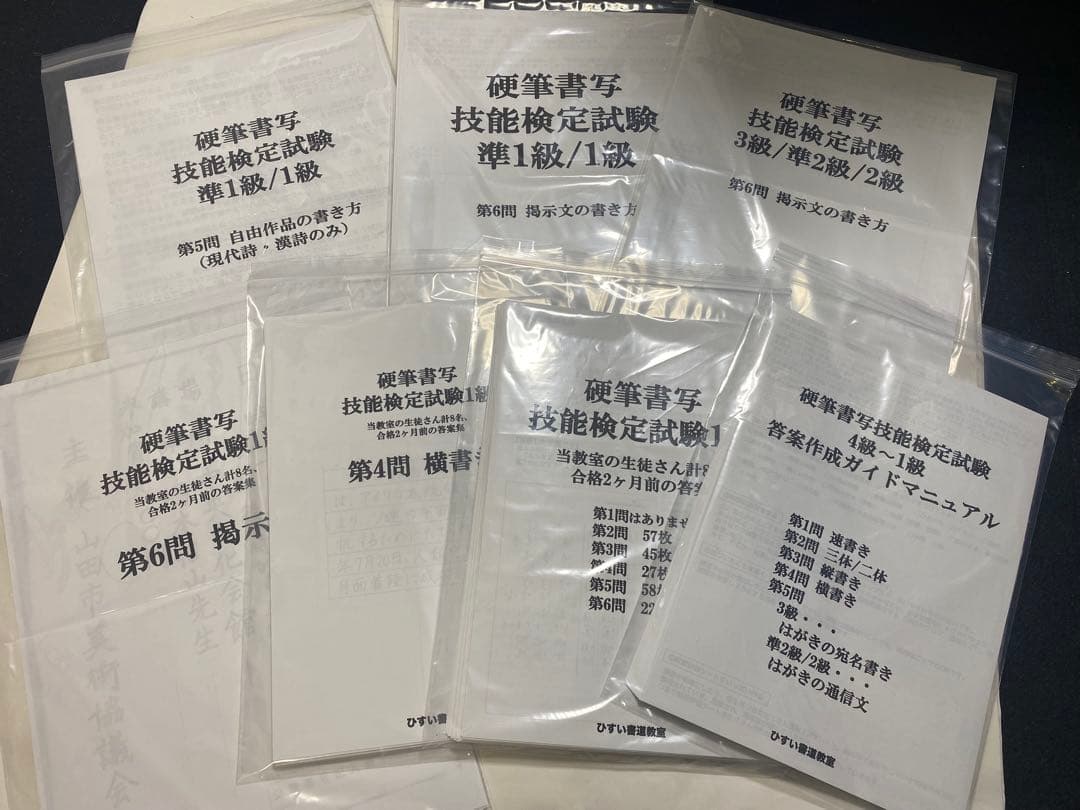 10%オフ】硬筆ガイドマニュアル＋硬筆1級 第1問 お手本集とおまけ
