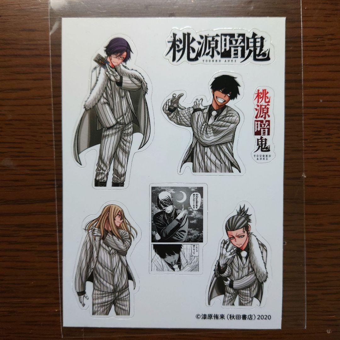 桃源暗鬼 漆原侑来 アニメイト 特典 無陀野無人 淀川真澄 15巻 19巻